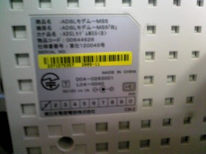 ADSLモデム-MS5「B」